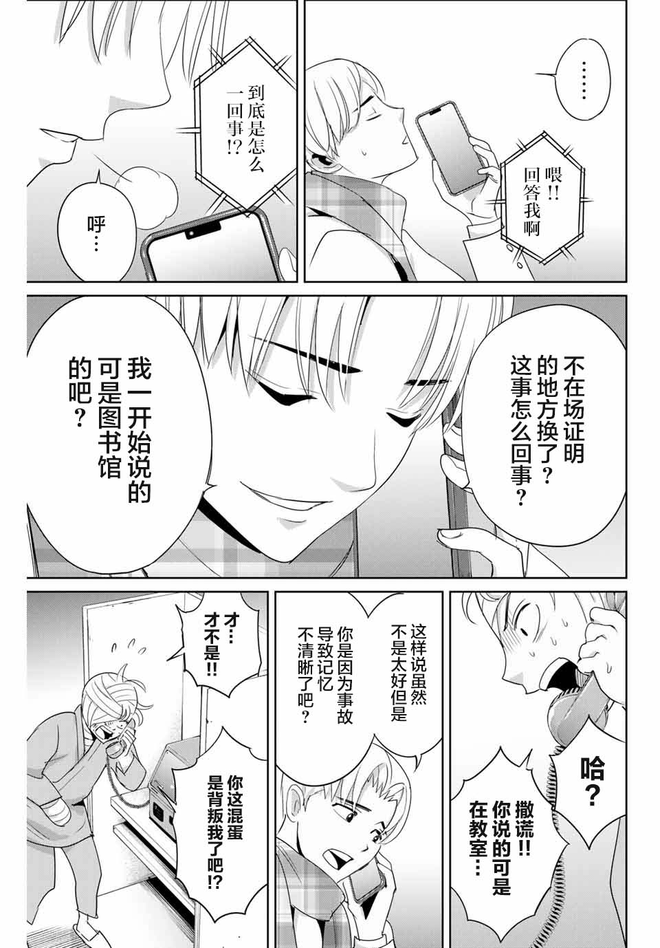 《复仇的教科书》漫画最新章节第35话 反击之刃免费下拉式在线观看章节第【9】张图片