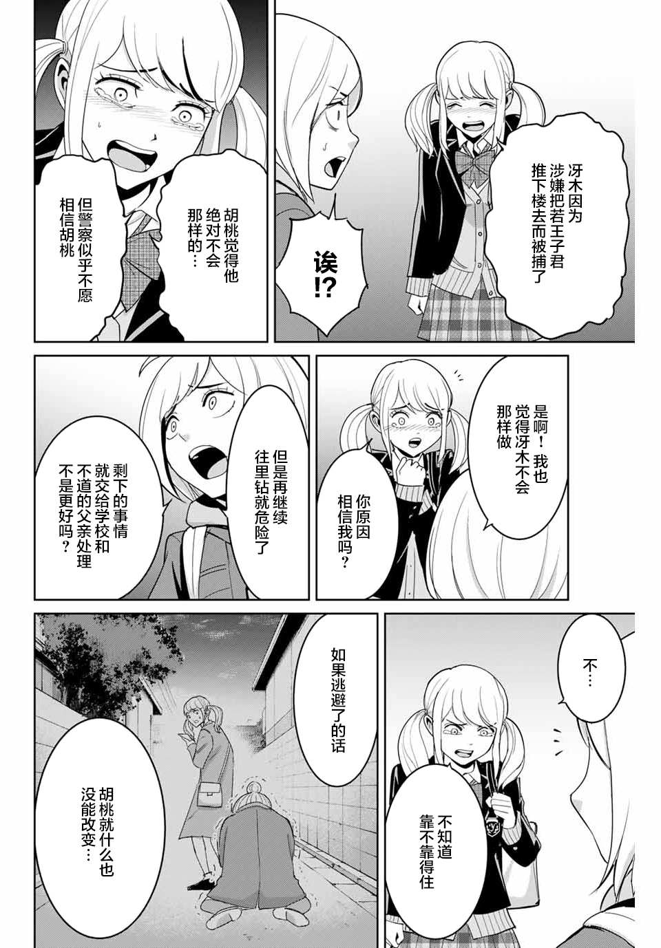 《复仇的教科书》漫画最新章节第75话免费下拉式在线观看章节第【10】张图片