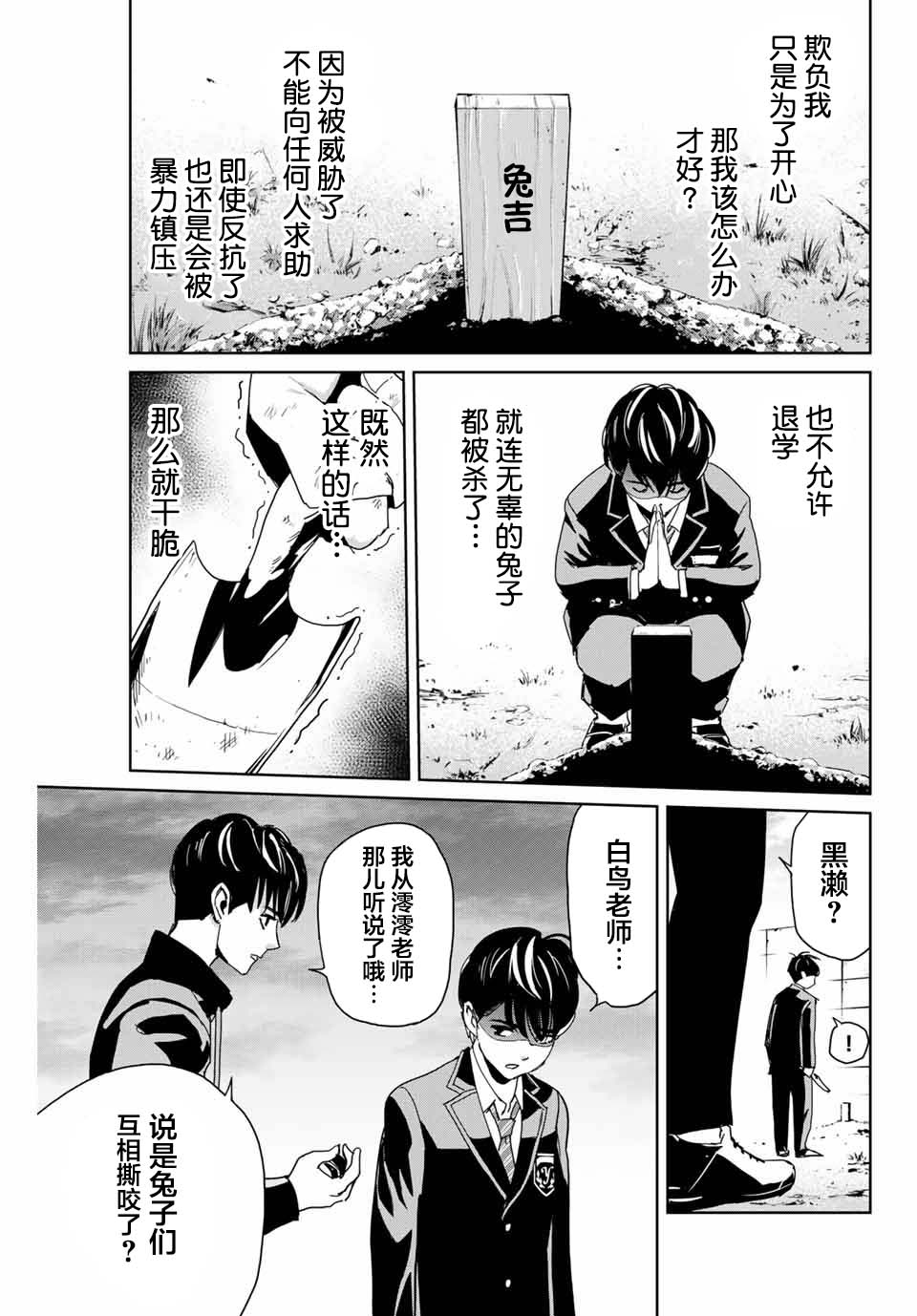 《复仇的教科书》漫画最新章节第1话免费下拉式在线观看章节第【21】张图片