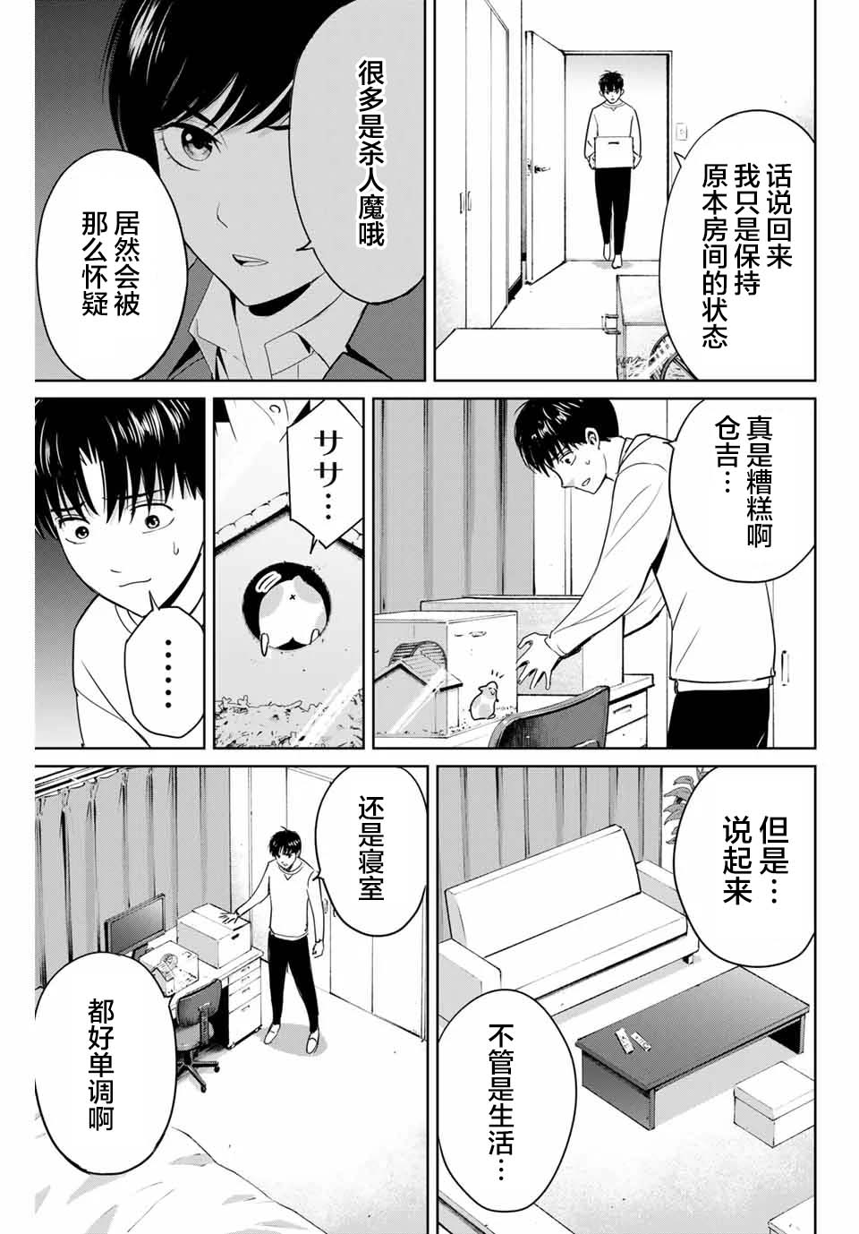 《复仇的教科书》漫画最新章节第39话 完美主义者的房间免费下拉式在线观看章节第【17】张图片