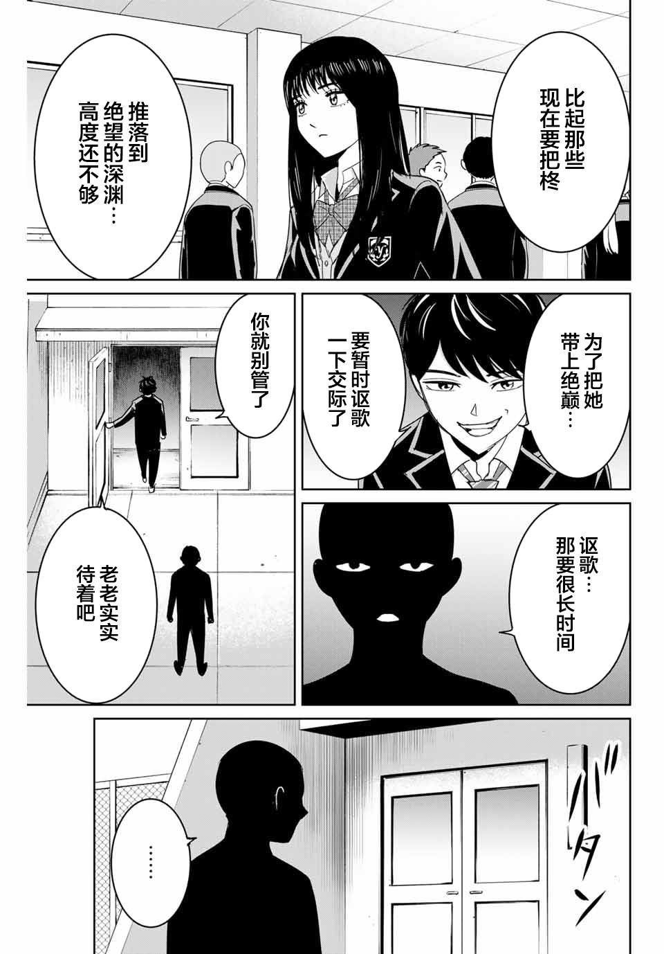 《复仇的教科书》漫画最新章节第71话免费下拉式在线观看章节第【9】张图片