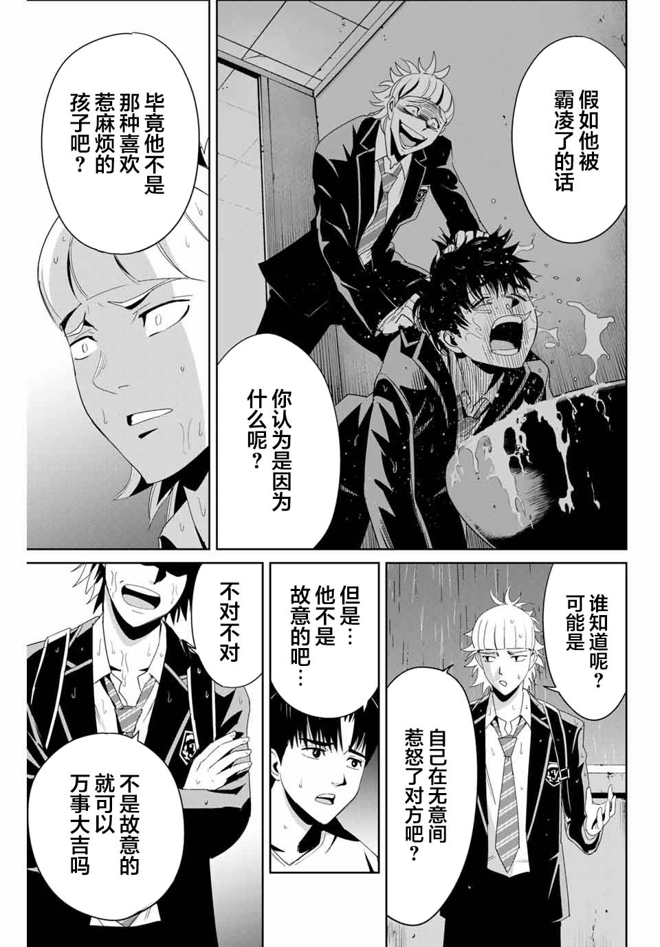 《复仇的教科书》漫画最新章节第8话 铁拳制裁免费下拉式在线观看章节第【3】张图片