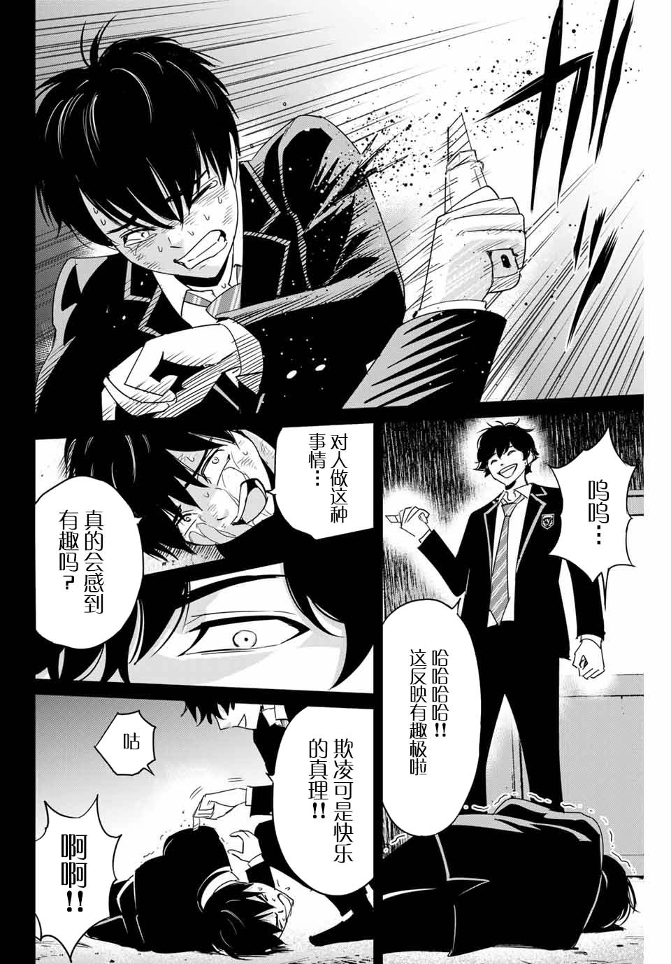 《复仇的教科书》漫画最新章节第31话 协力者免费下拉式在线观看章节第【10】张图片