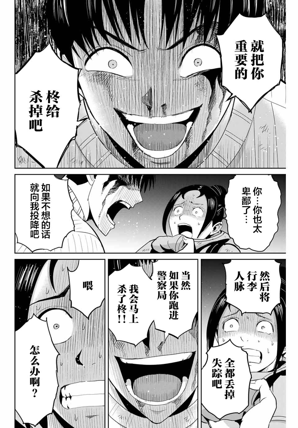 《复仇的教科书》漫画最新章节第64话免费下拉式在线观看章节第【10】张图片