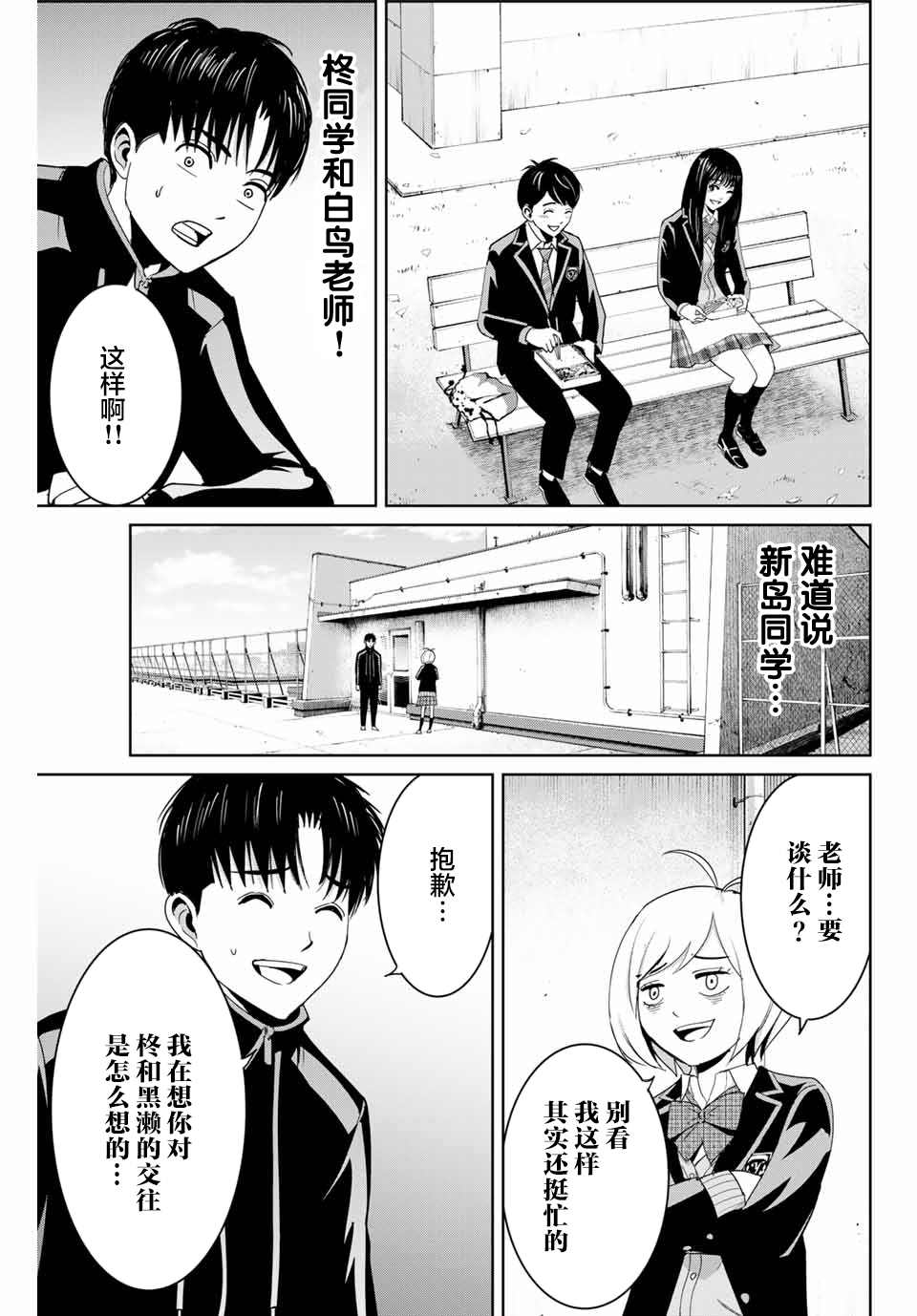 《复仇的教科书》漫画最新章节第69话免费下拉式在线观看章节第【3】张图片