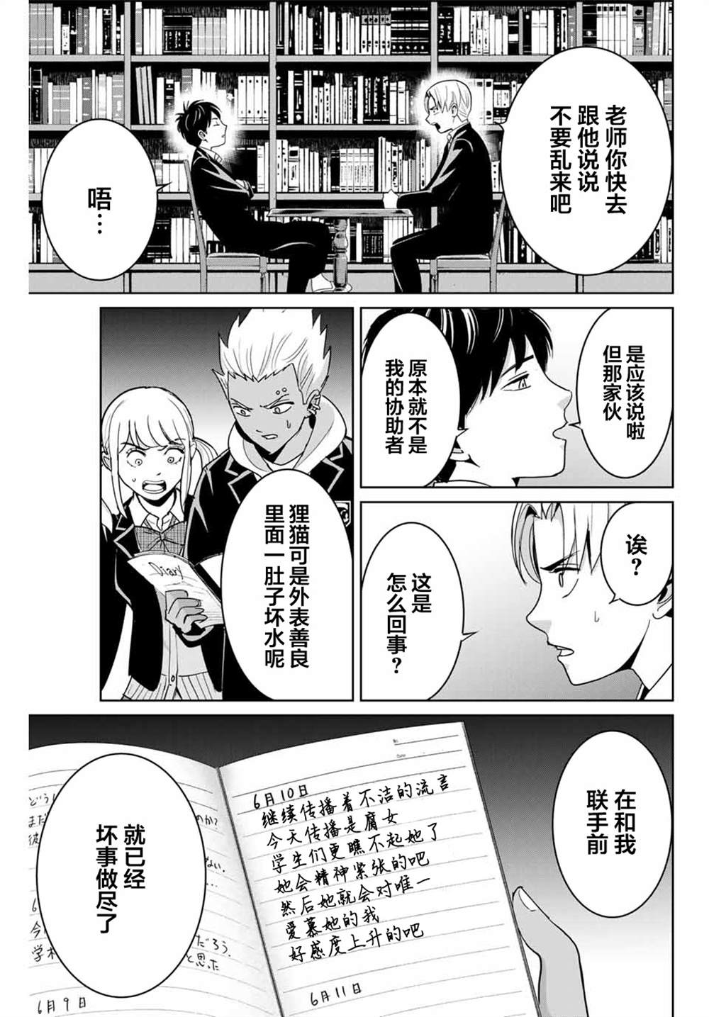 《复仇的教科书》漫画最新章节第74话免费下拉式在线观看章节第【7】张图片