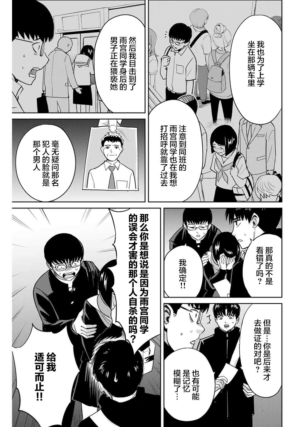 《复仇的教科书》漫画最新章节第43话免费下拉式在线观看章节第【5】张图片