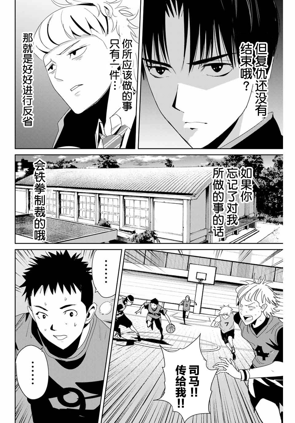 《复仇的教科书》漫画最新章节第9话 赤点免费下拉式在线观看章节第【4】张图片