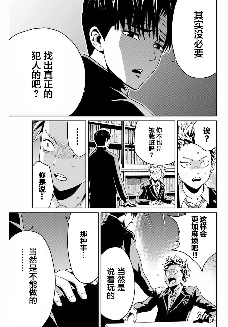 《复仇的教科书》漫画最新章节第2话免费下拉式在线观看章节第【19】张图片