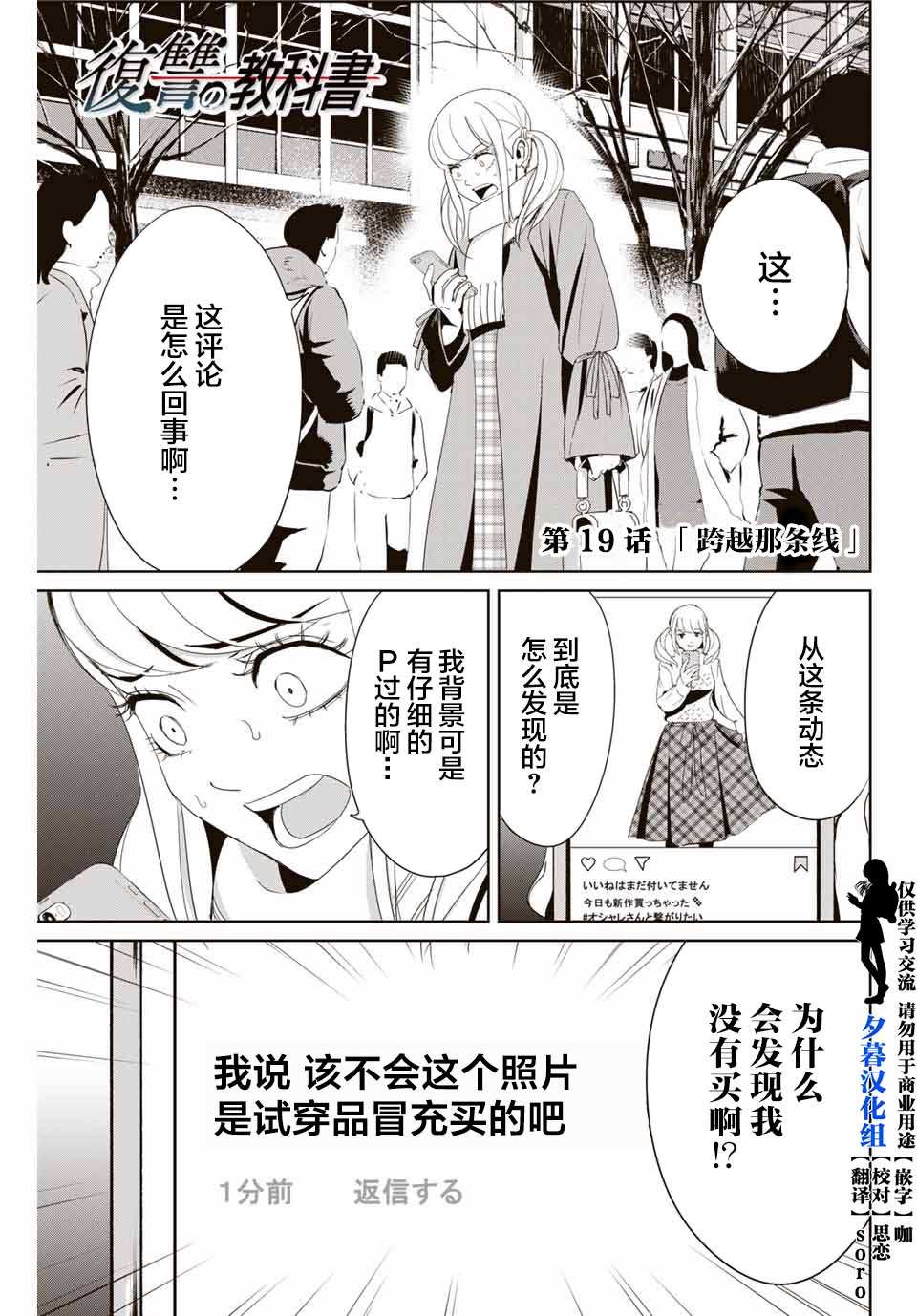 《复仇的教科书》漫画最新章节第19话 跨越那条线免费下拉式在线观看章节第【1】张图片