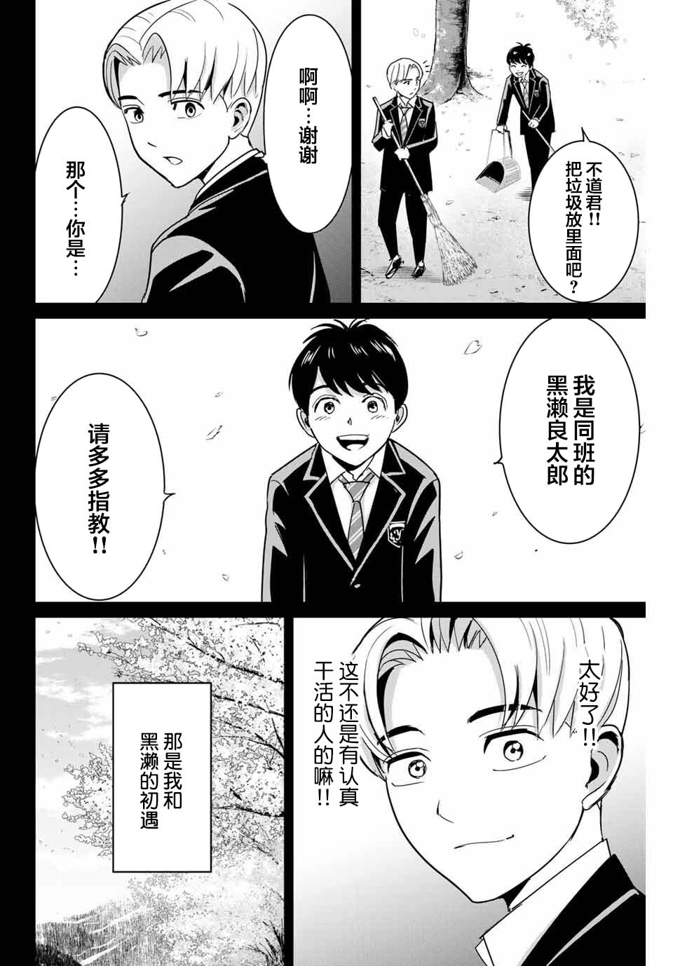 《复仇的教科书》漫画最新章节第53话免费下拉式在线观看章节第【8】张图片