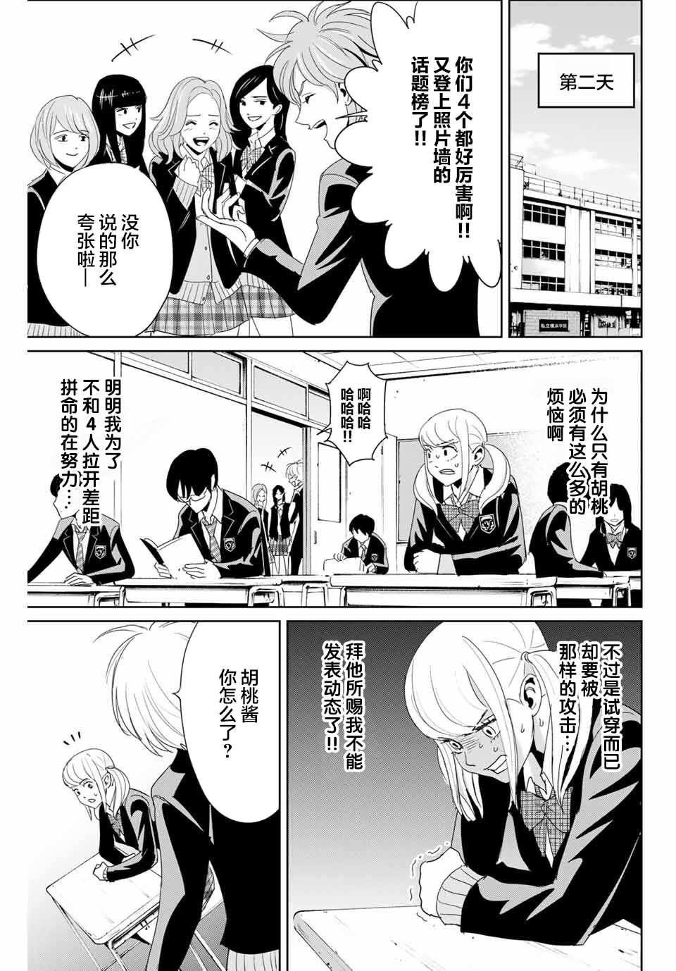 《复仇的教科书》漫画最新章节第19话 跨越那条线免费下拉式在线观看章节第【3】张图片