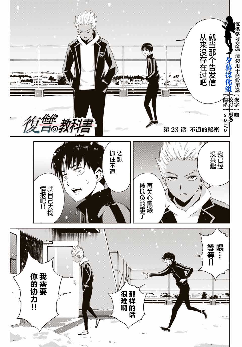 《复仇的教科书》漫画最新章节第23话 不道的秘密免费下拉式在线观看章节第【1】张图片