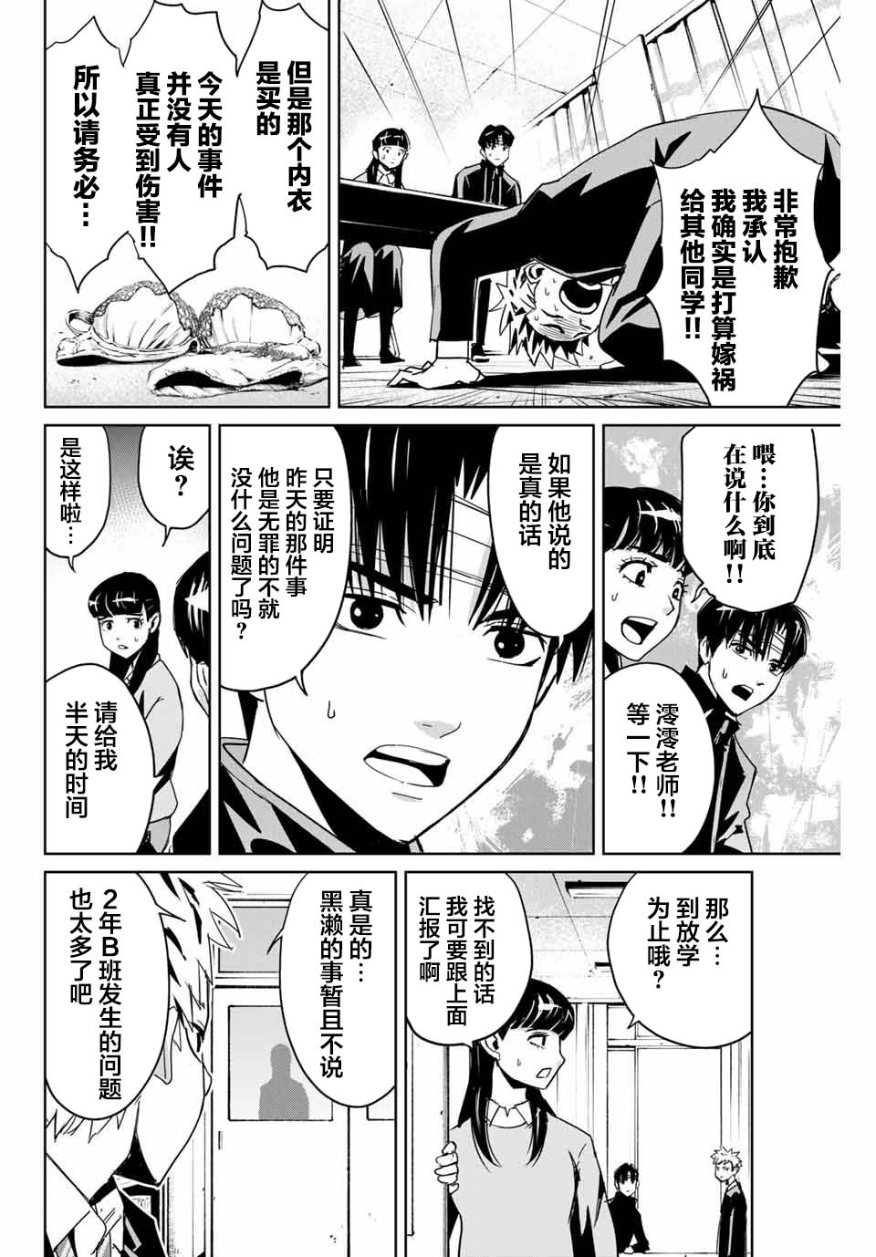 《复仇的教科书》漫画最新章节第3话免费下拉式在线观看章节第【4】张图片