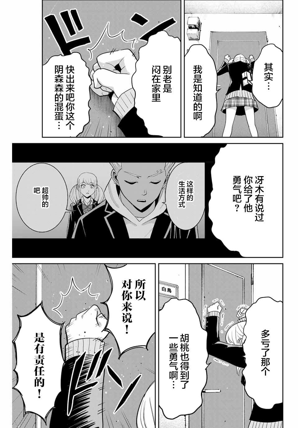 《复仇的教科书》漫画最新章节第75话免费下拉式在线观看章节第【7】张图片