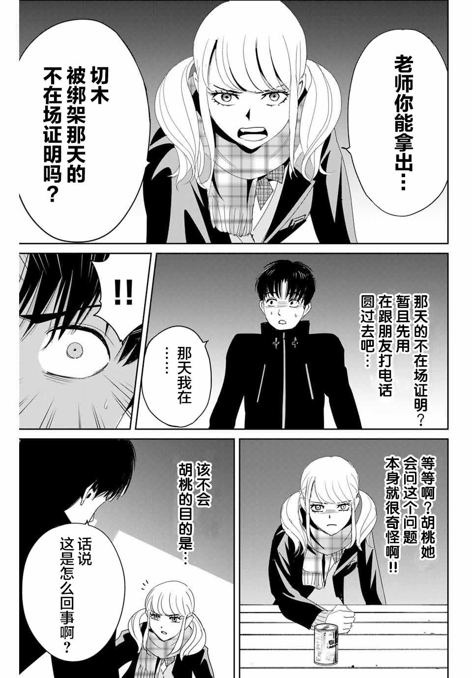 《复仇的教科书》漫画最新章节第16话 直觉敏锐的少女免费下拉式在线观看章节第【5】张图片