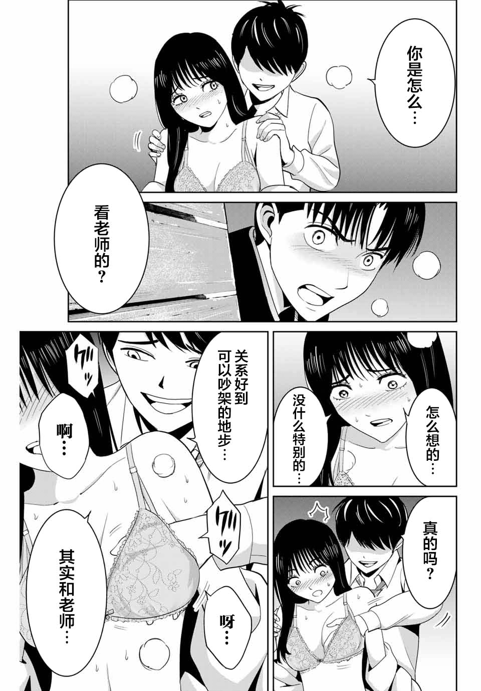 《复仇的教科书》漫画最新章节第70话免费下拉式在线观看章节第【5】张图片