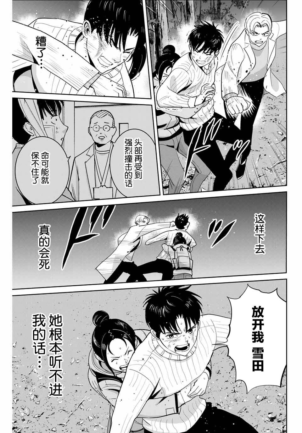 《复仇的教科书》漫画最新章节第64话免费下拉式在线观看章节第【3】张图片