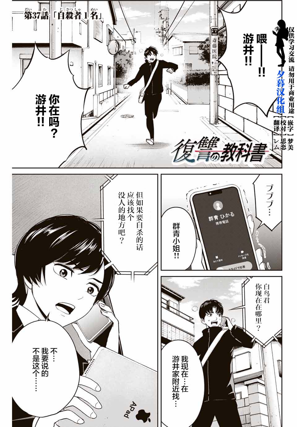 《复仇的教科书》漫画最新章节第37话免费下拉式在线观看章节第【1】张图片