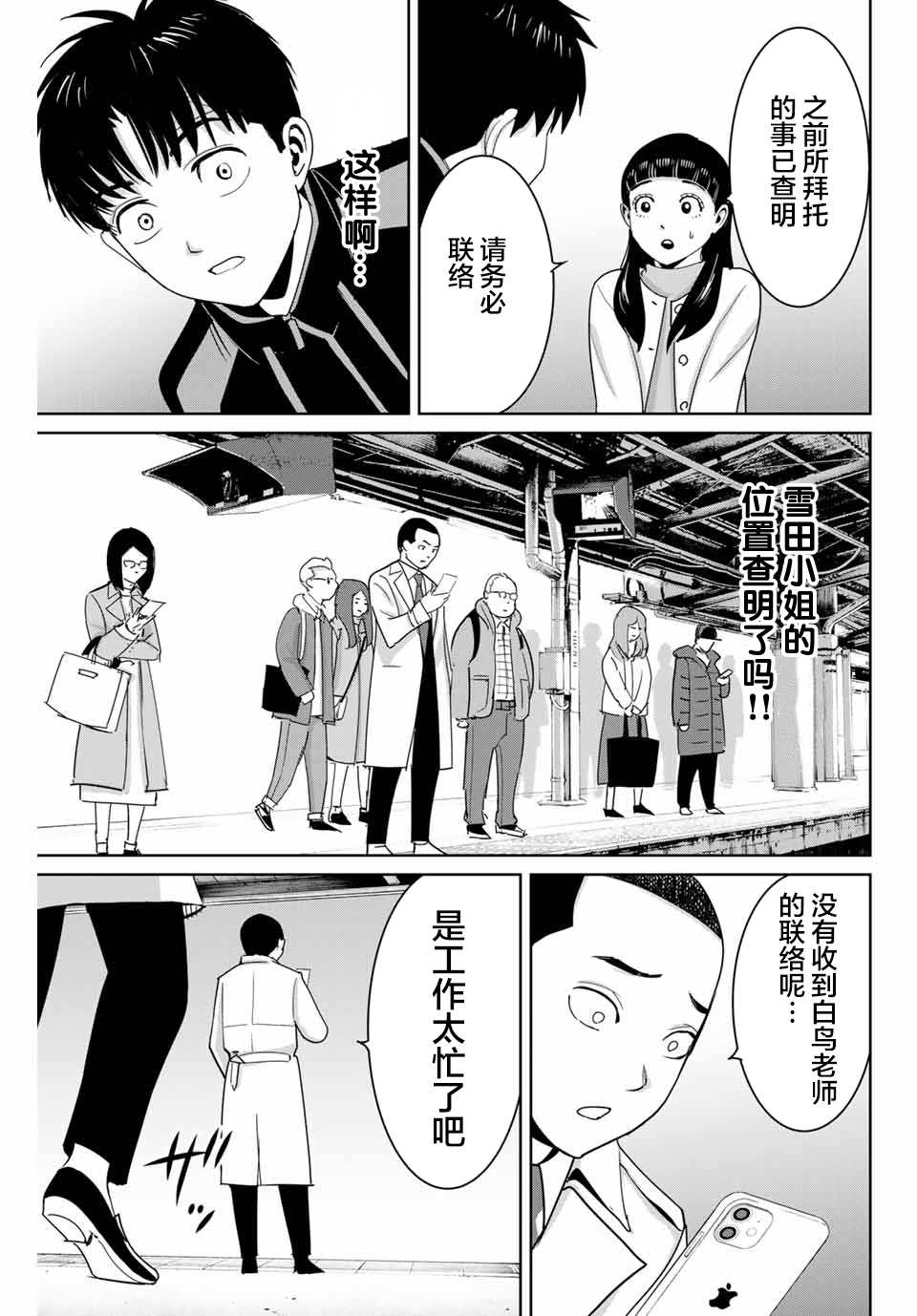 《复仇的教科书》漫画最新章节第59话免费下拉式在线观看章节第【13】张图片