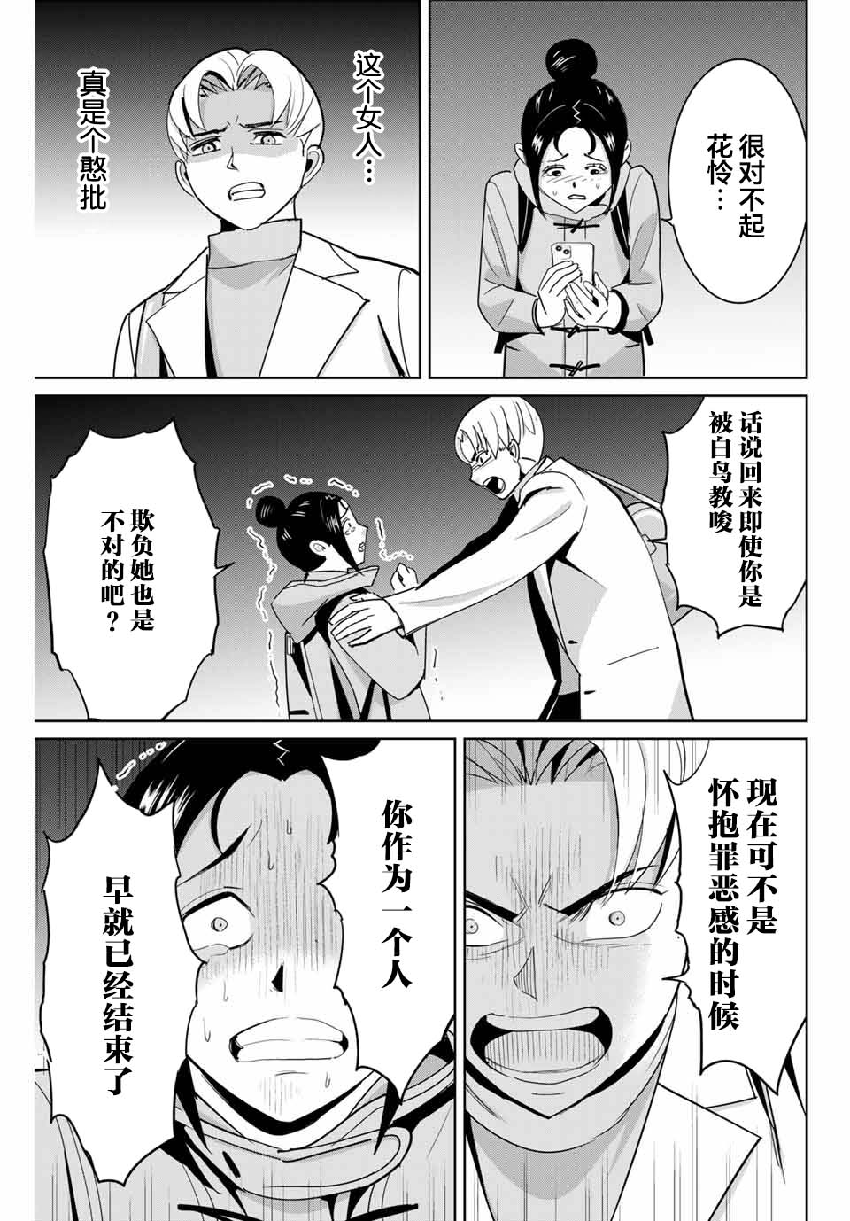 《复仇的教科书》漫画最新章节第63话免费下拉式在线观看章节第【13】张图片