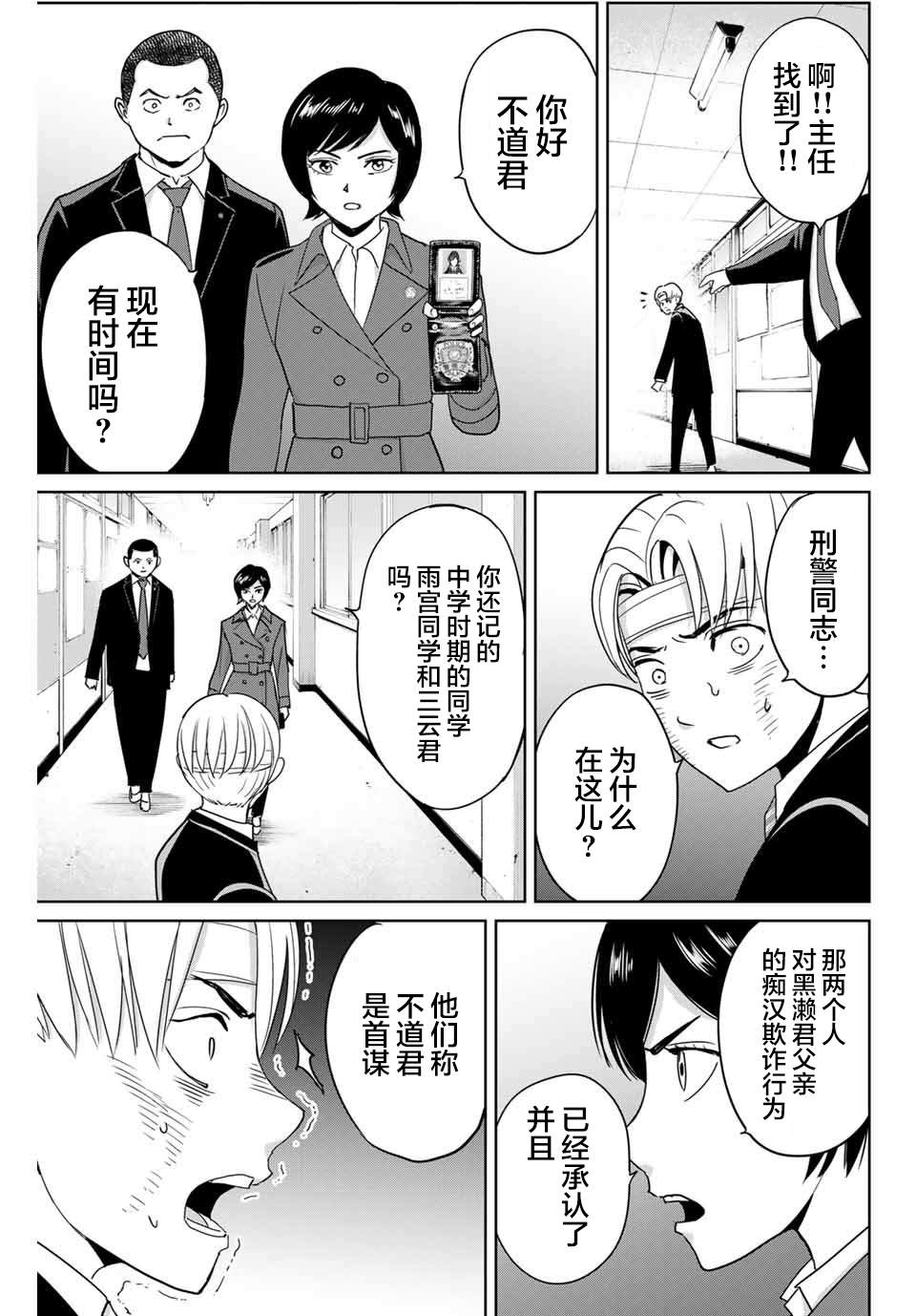 《复仇的教科书》漫画最新章节第46话免费下拉式在线观看章节第【17】张图片