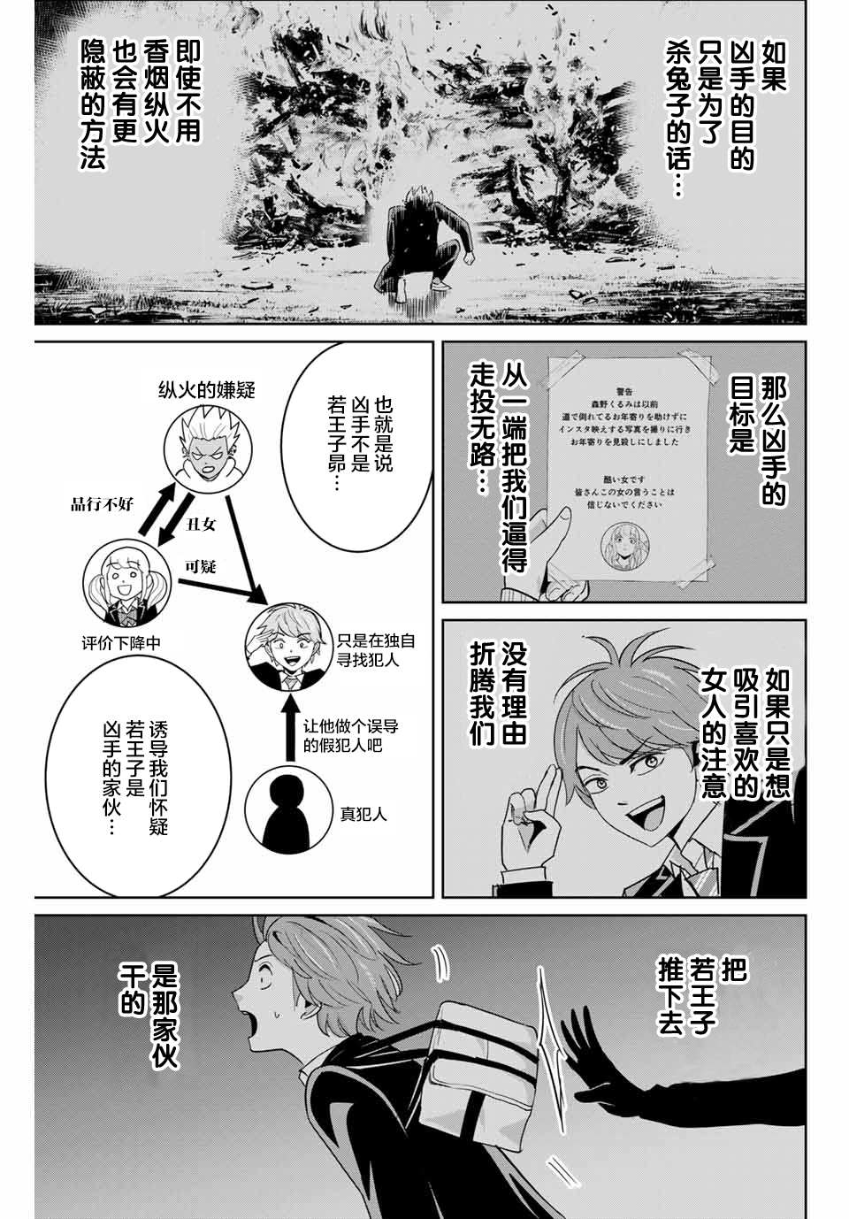 《复仇的教科书》漫画最新章节第75话免费下拉式在线观看章节第【13】张图片