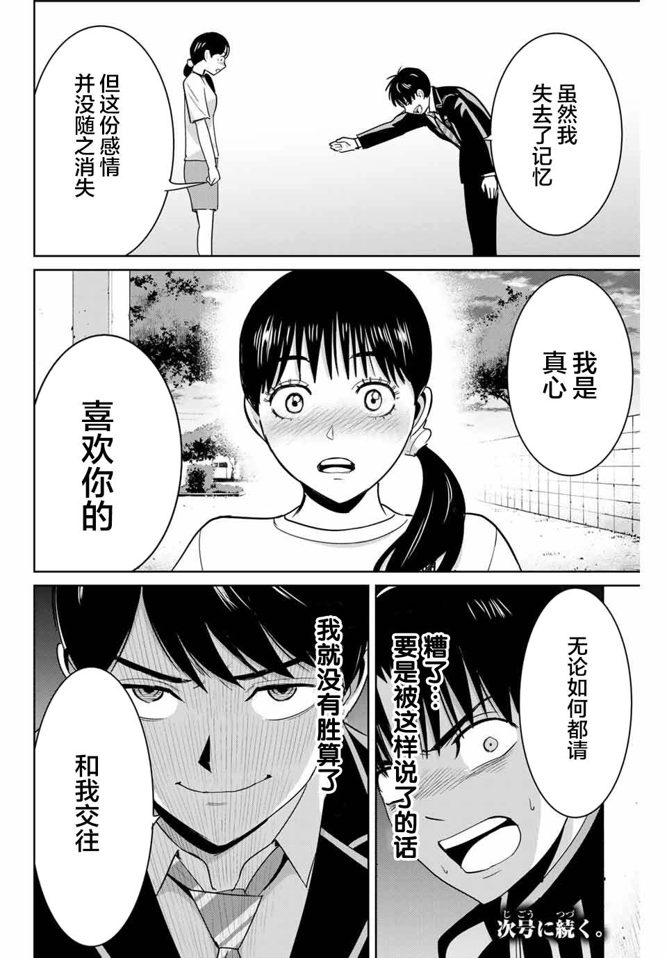 《复仇的教科书》漫画最新章节第67话免费下拉式在线观看章节第【18】张图片