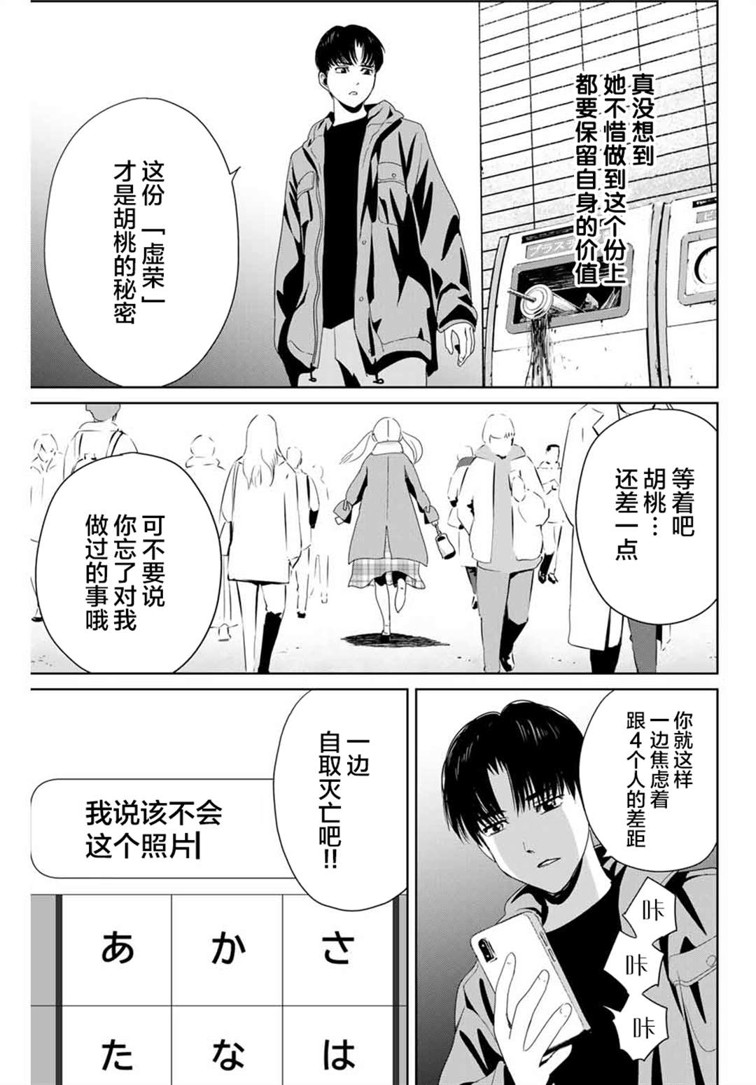 《复仇的教科书》漫画最新章节第18话免费下拉式在线观看章节第【17】张图片