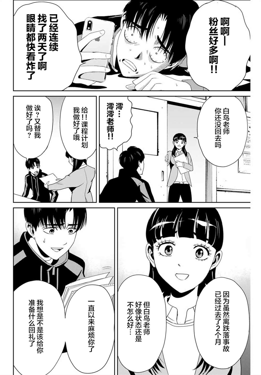 《复仇的教科书》漫画最新章节第15话免费下拉式在线观看章节第【12】张图片