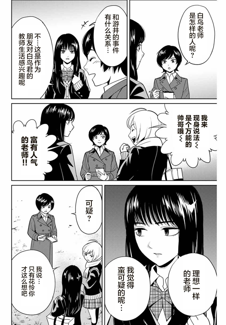 《复仇的教科书》漫画最新章节第39话 完美主义者的房间免费下拉式在线观看章节第【2】张图片