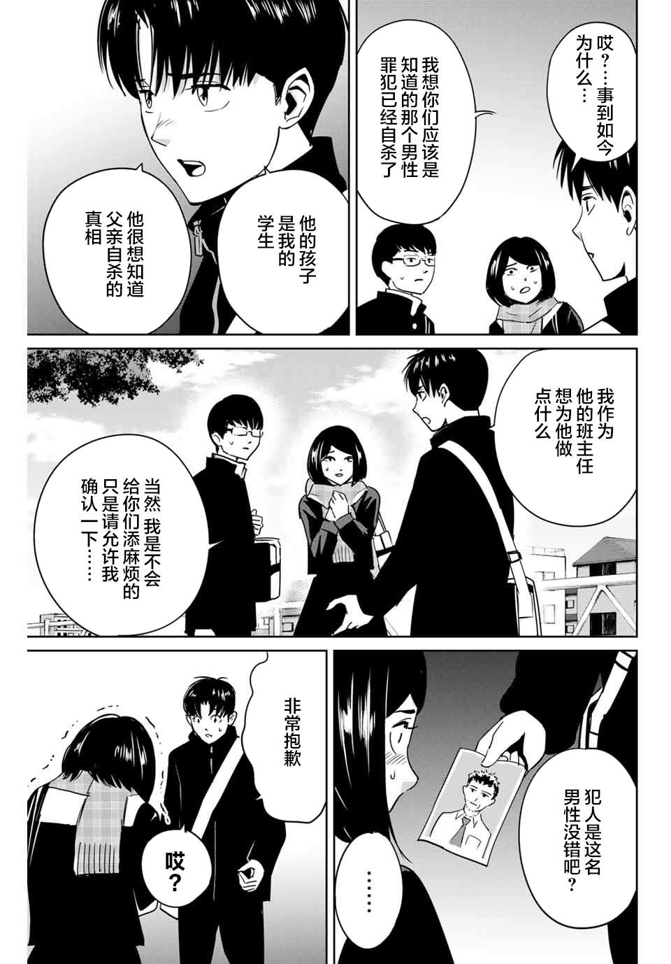 《复仇的教科书》漫画最新章节第43话免费下拉式在线观看章节第【3】张图片