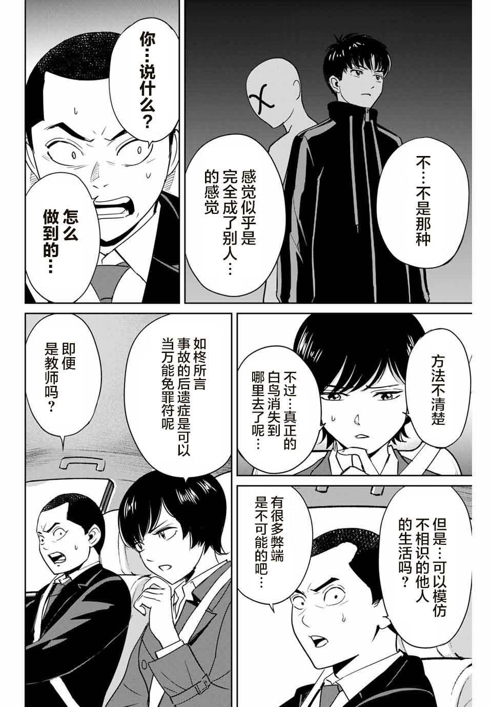 《复仇的教科书》漫画最新章节第39话 完美主义者的房间免费下拉式在线观看章节第【6】张图片