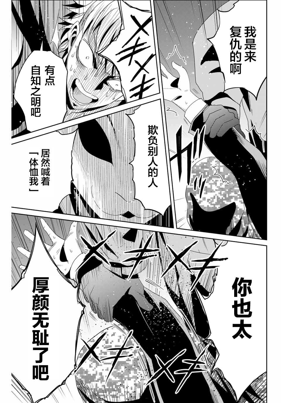 《复仇的教科书》漫画最新章节第11话 不体恤他人的正义感免费下拉式在线观看章节第【11】张图片