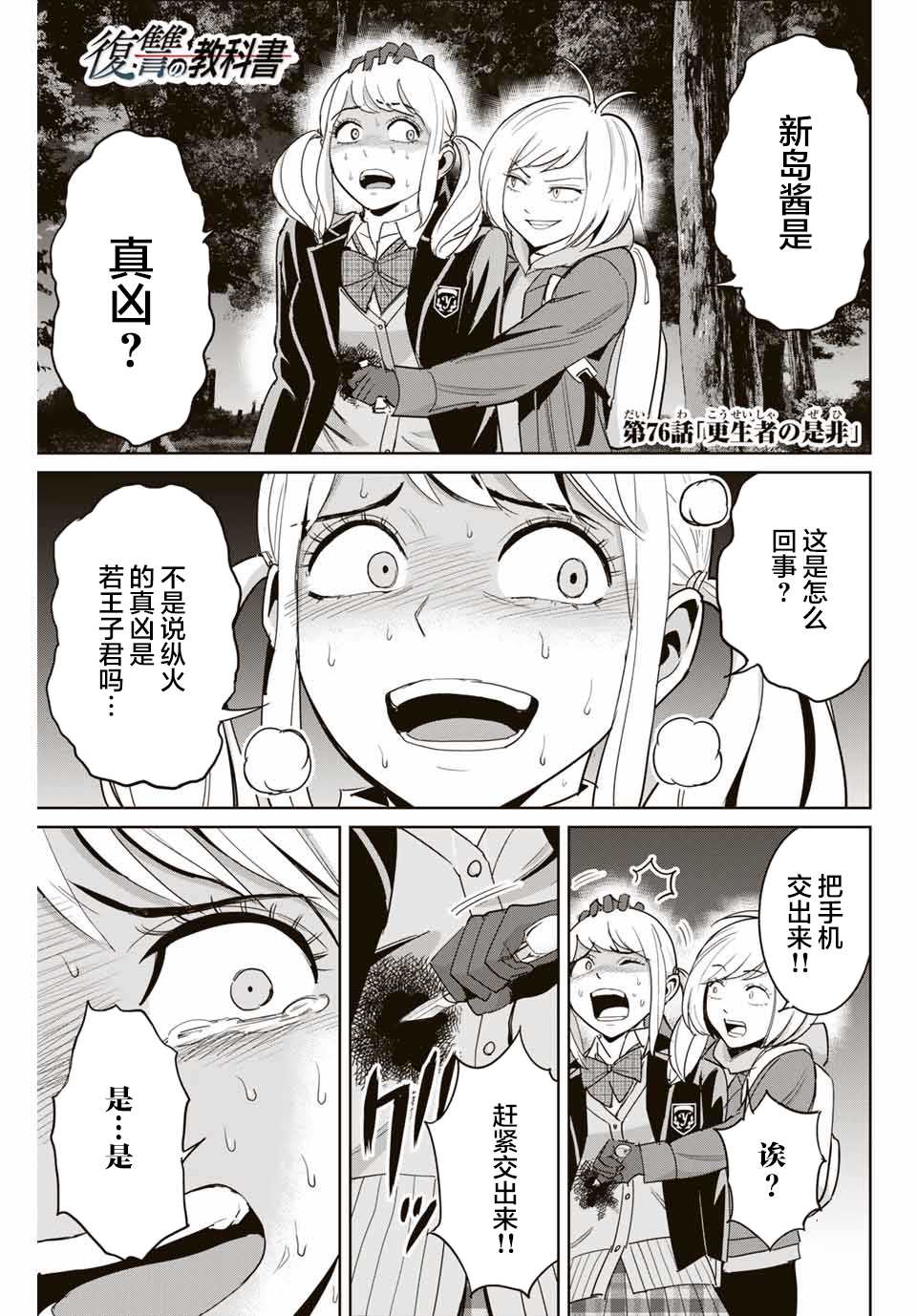 《复仇的教科书》漫画最新章节第76话免费下拉式在线观看章节第【1】张图片