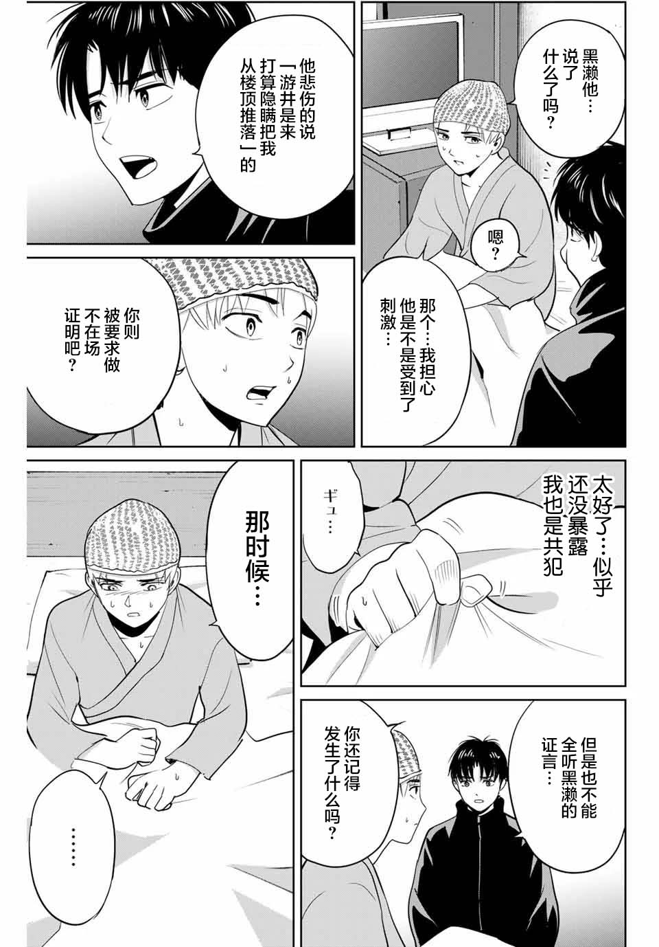 《复仇的教科书》漫画最新章节第38话免费下拉式在线观看章节第【3】张图片