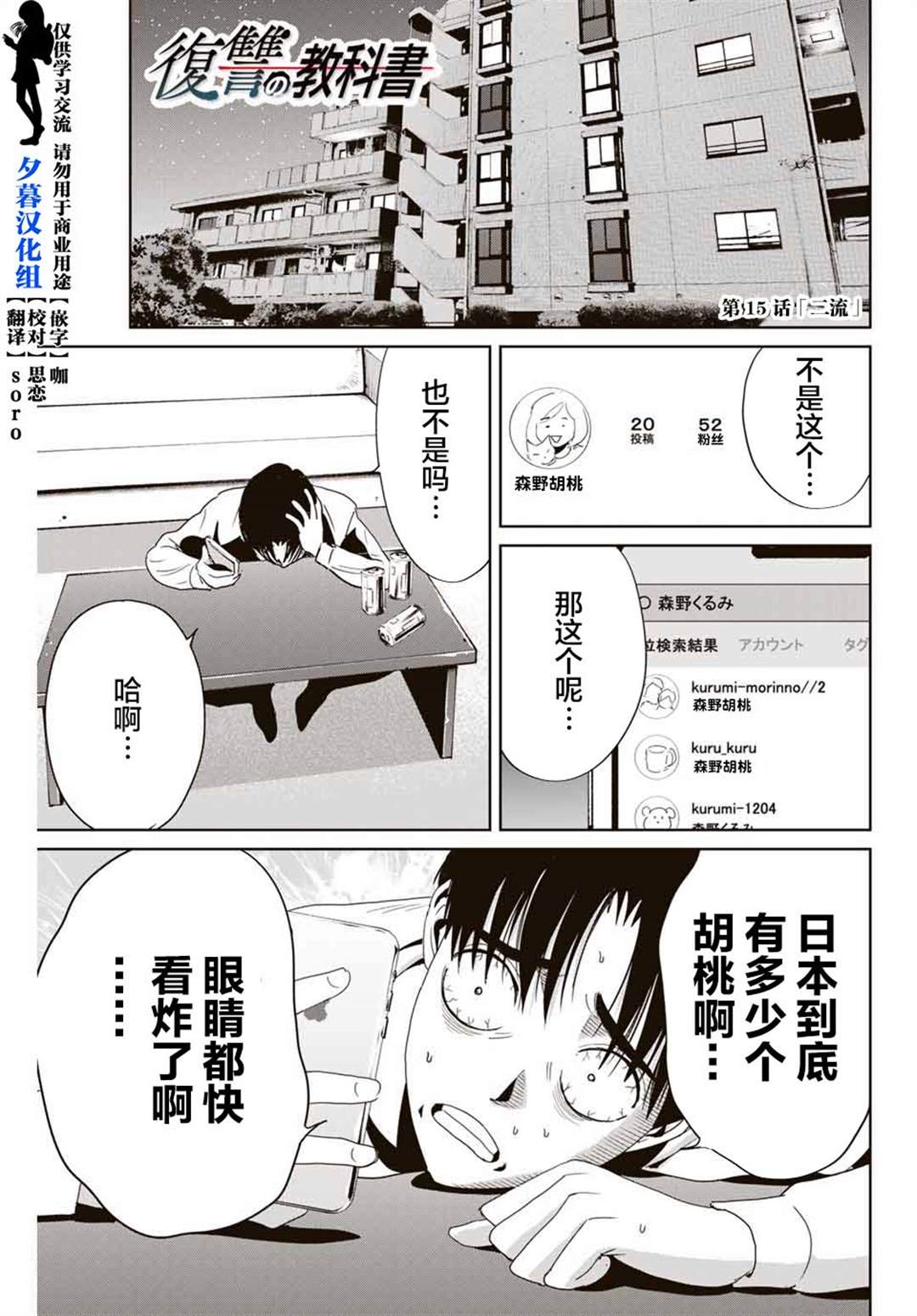 《复仇的教科书》漫画最新章节第15话免费下拉式在线观看章节第【1】张图片