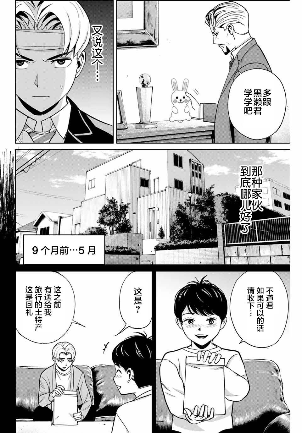 《复仇的教科书》漫画最新章节第47话免费下拉式在线观看章节第【6】张图片