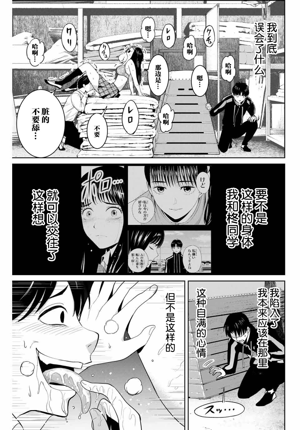 《复仇的教科书》漫画最新章节第70话免费下拉式在线观看章节第【9】张图片