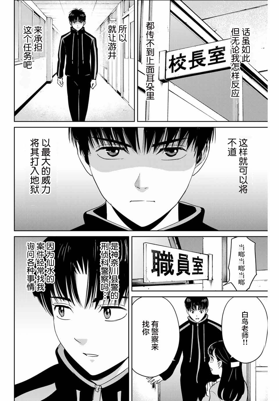 《复仇的教科书》漫画最新章节第34话免费下拉式在线观看章节第【2】张图片