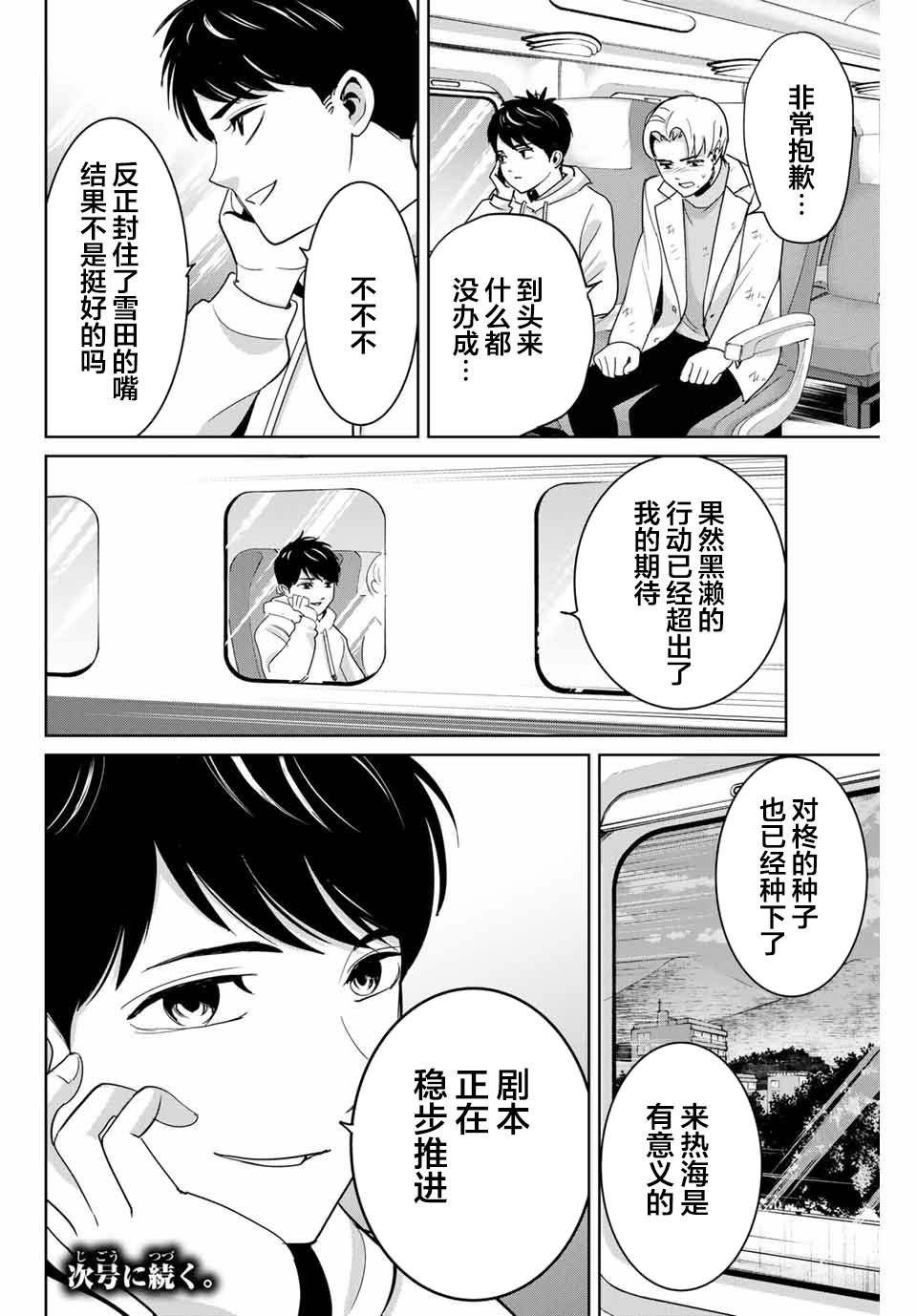 《复仇的教科书》漫画最新章节第64话免费下拉式在线观看章节第【18】张图片