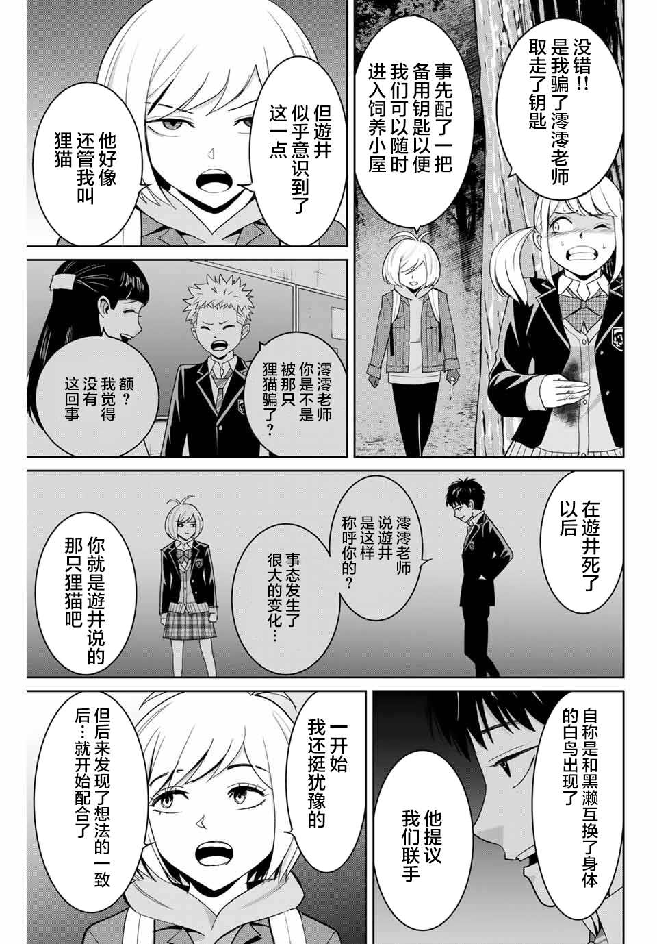 《复仇的教科书》漫画最新章节第76话免费下拉式在线观看章节第【5】张图片