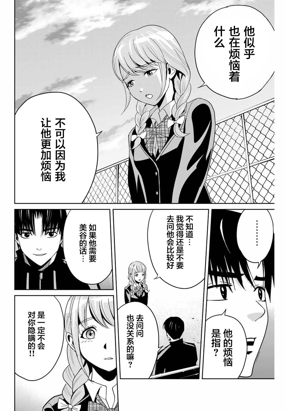 《复仇的教科书》漫画最新章节第4话 羁绊免费下拉式在线观看章节第【4】张图片