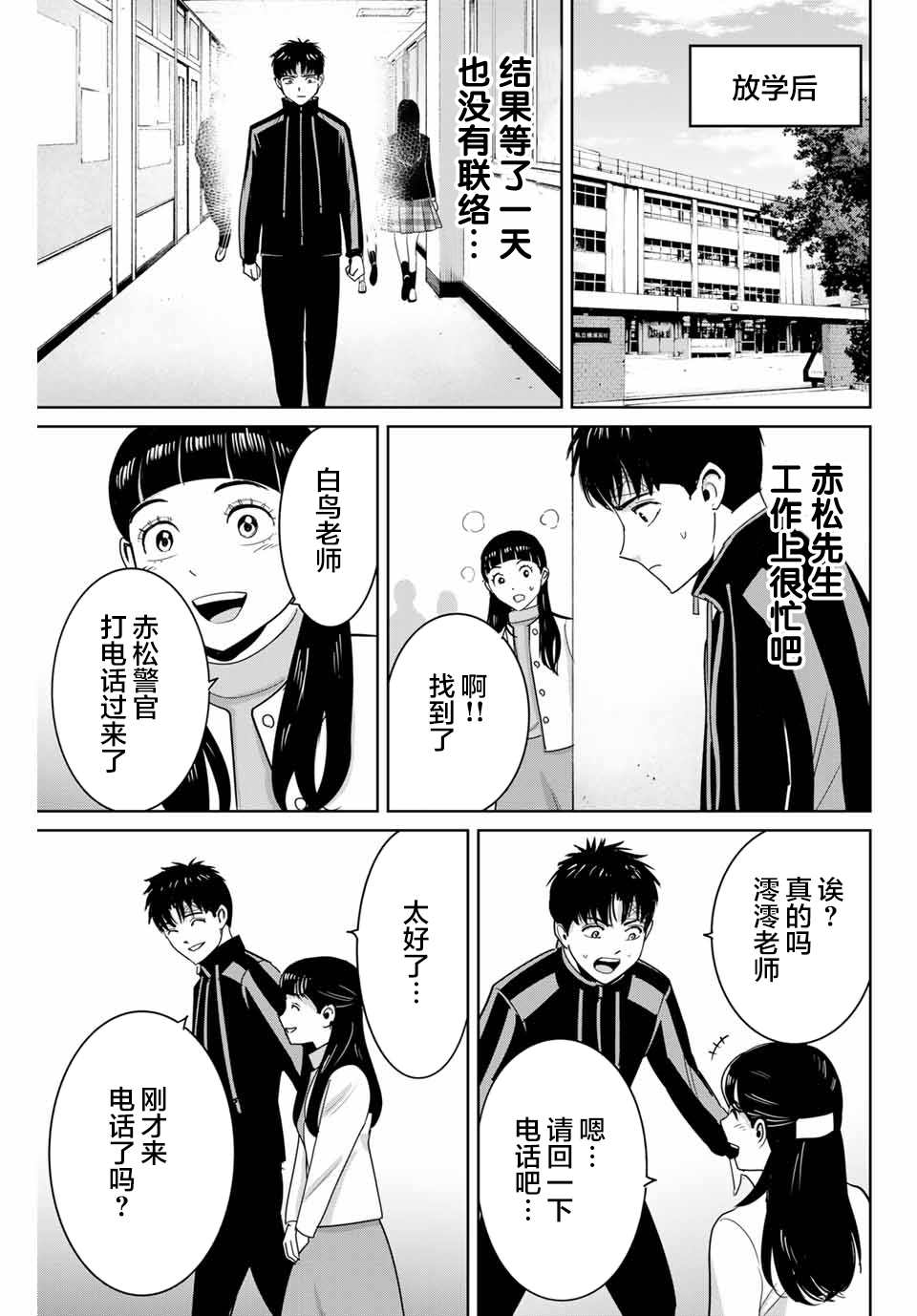 《复仇的教科书》漫画最新章节第59话免费下拉式在线观看章节第【11】张图片