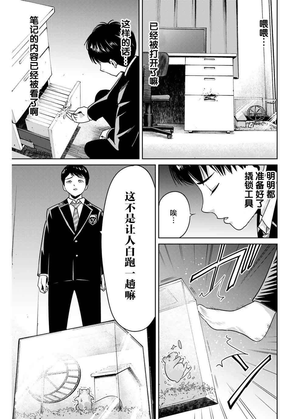 《复仇的教科书》漫画最新章节第41话免费下拉式在线观看章节第【9】张图片