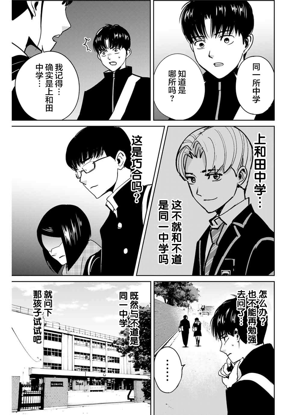 《复仇的教科书》漫画最新章节第43话免费下拉式在线观看章节第【7】张图片