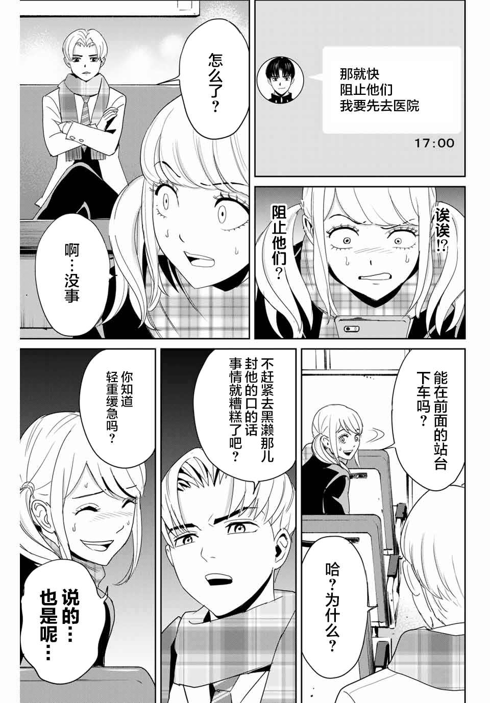 《复仇的教科书》漫画最新章节第26话 苏醒的恶魔免费下拉式在线观看章节第【3】张图片