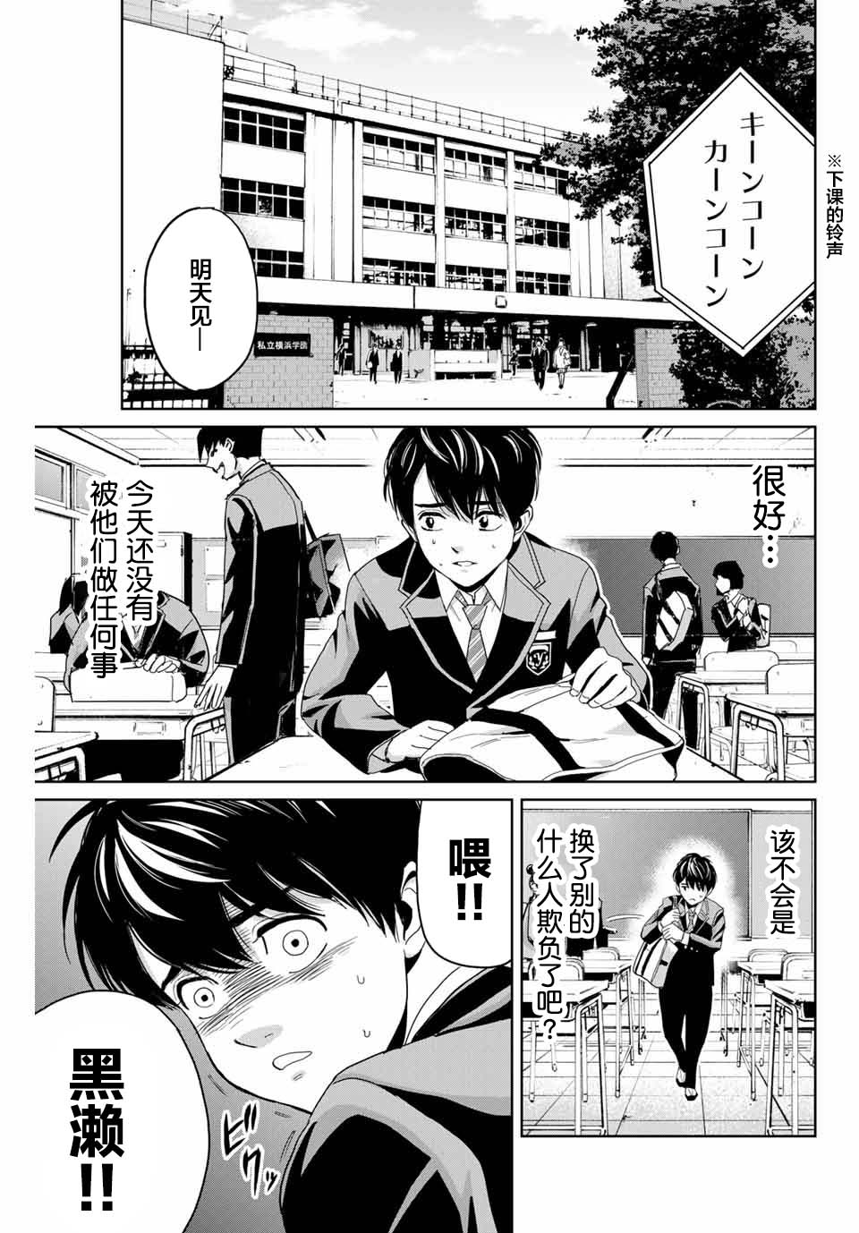 《复仇的教科书》漫画最新章节第1话免费下拉式在线观看章节第【3】张图片