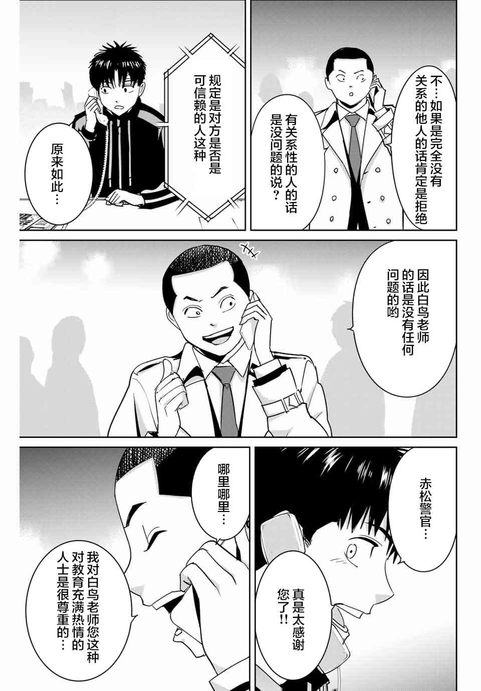 《复仇的教科书》漫画最新章节第58话免费下拉式在线观看章节第【15】张图片