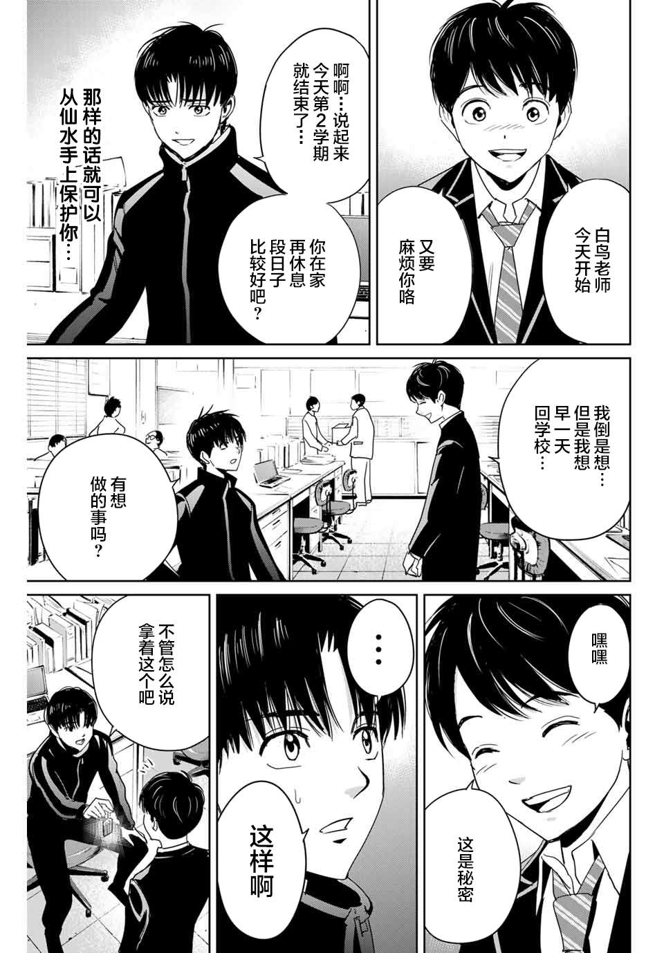 《复仇的教科书》漫画最新章节第28话免费下拉式在线观看章节第【9】张图片